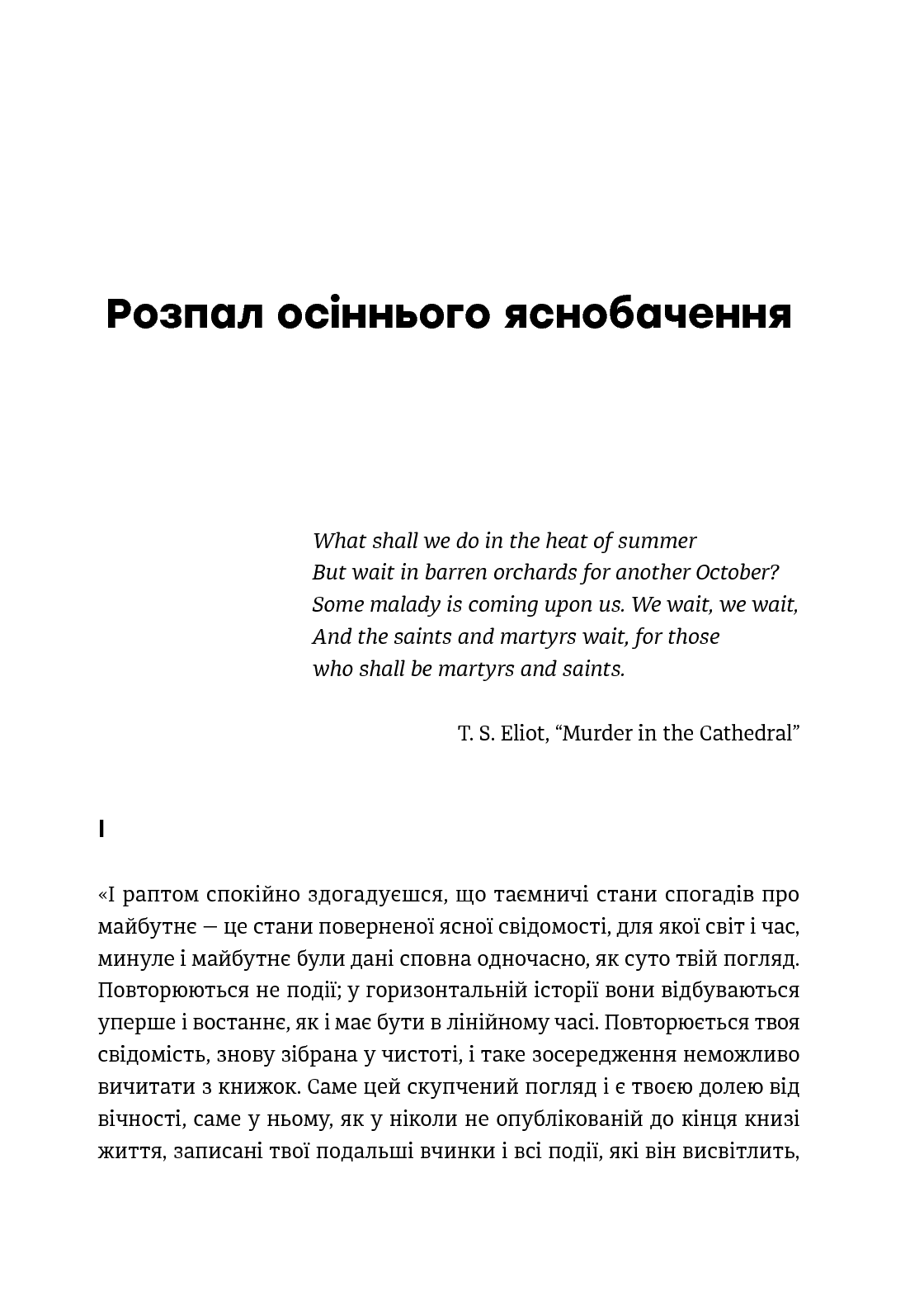 Книга "Москалець К. Зірка на ім’я Марія. Вибрана проза" (у) (6770) 13