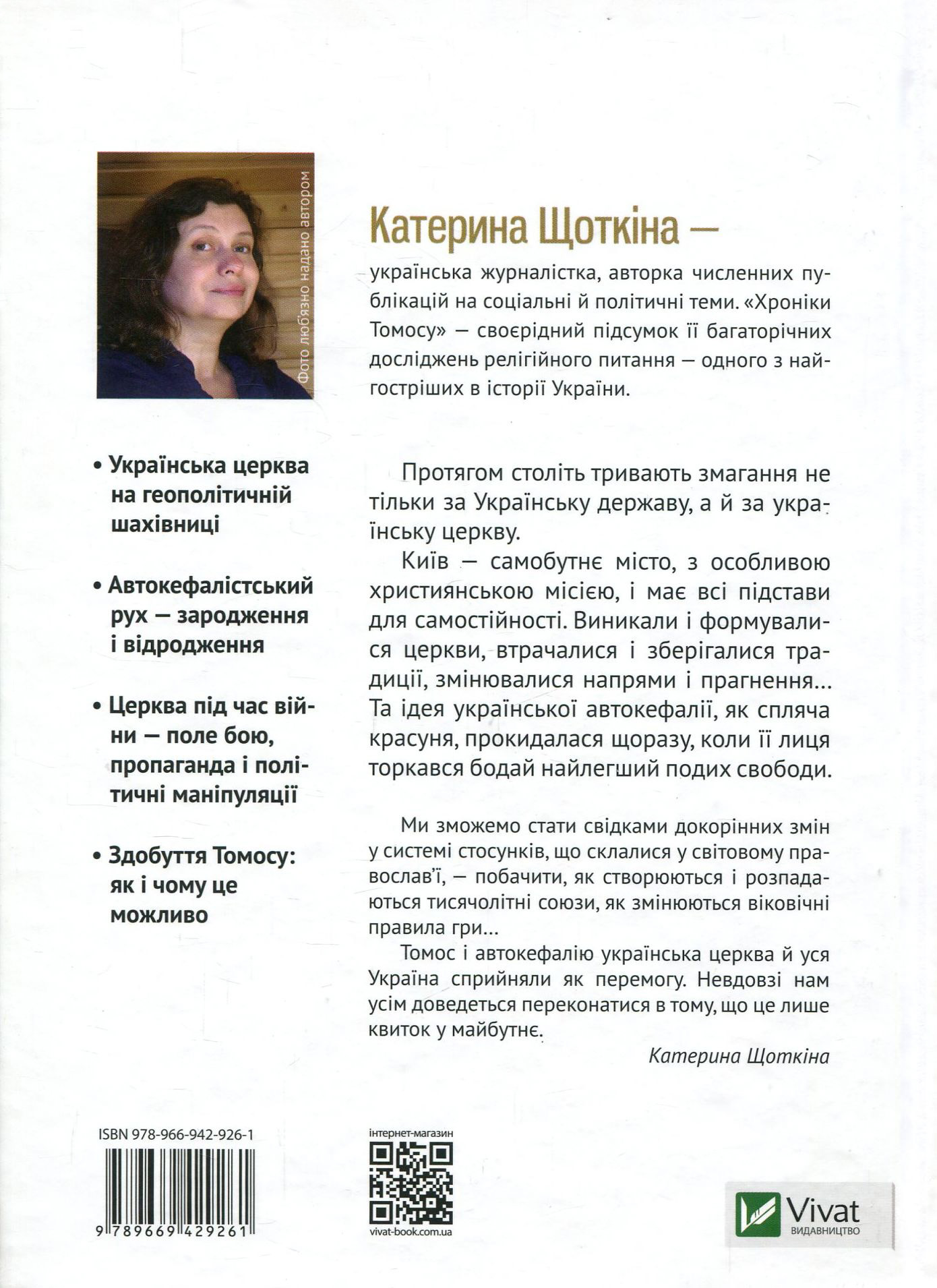 Книга "Щоткина К. Хроники Томоса" (у) (9261) 1