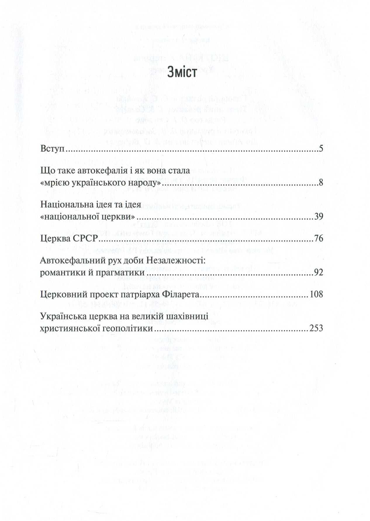 Книга "Щоткина К. Хроники Томоса" (у) (9261) 2