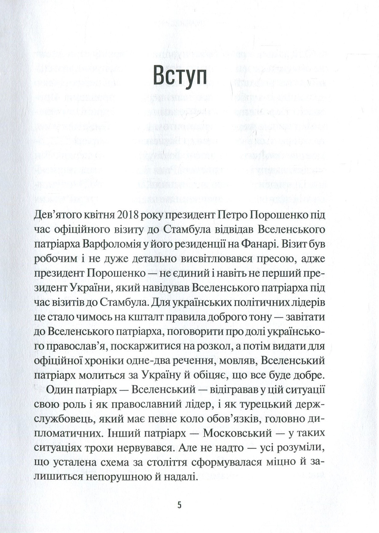 Книга "Щоткина К. Хроники Томоса" (у) (9261) 3