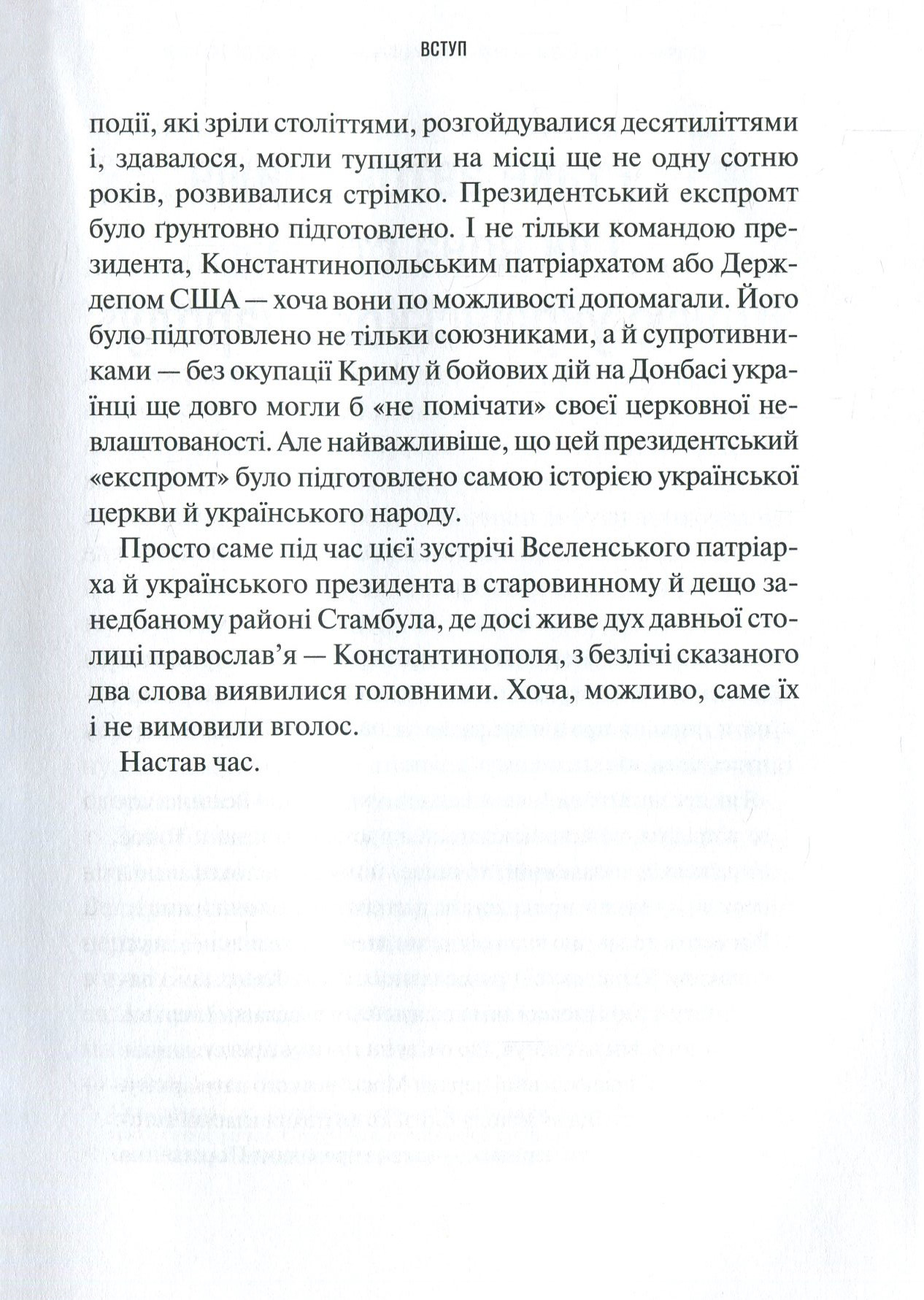 Книга "Щоткина К. Хроники Томоса" (у) (9261) 5