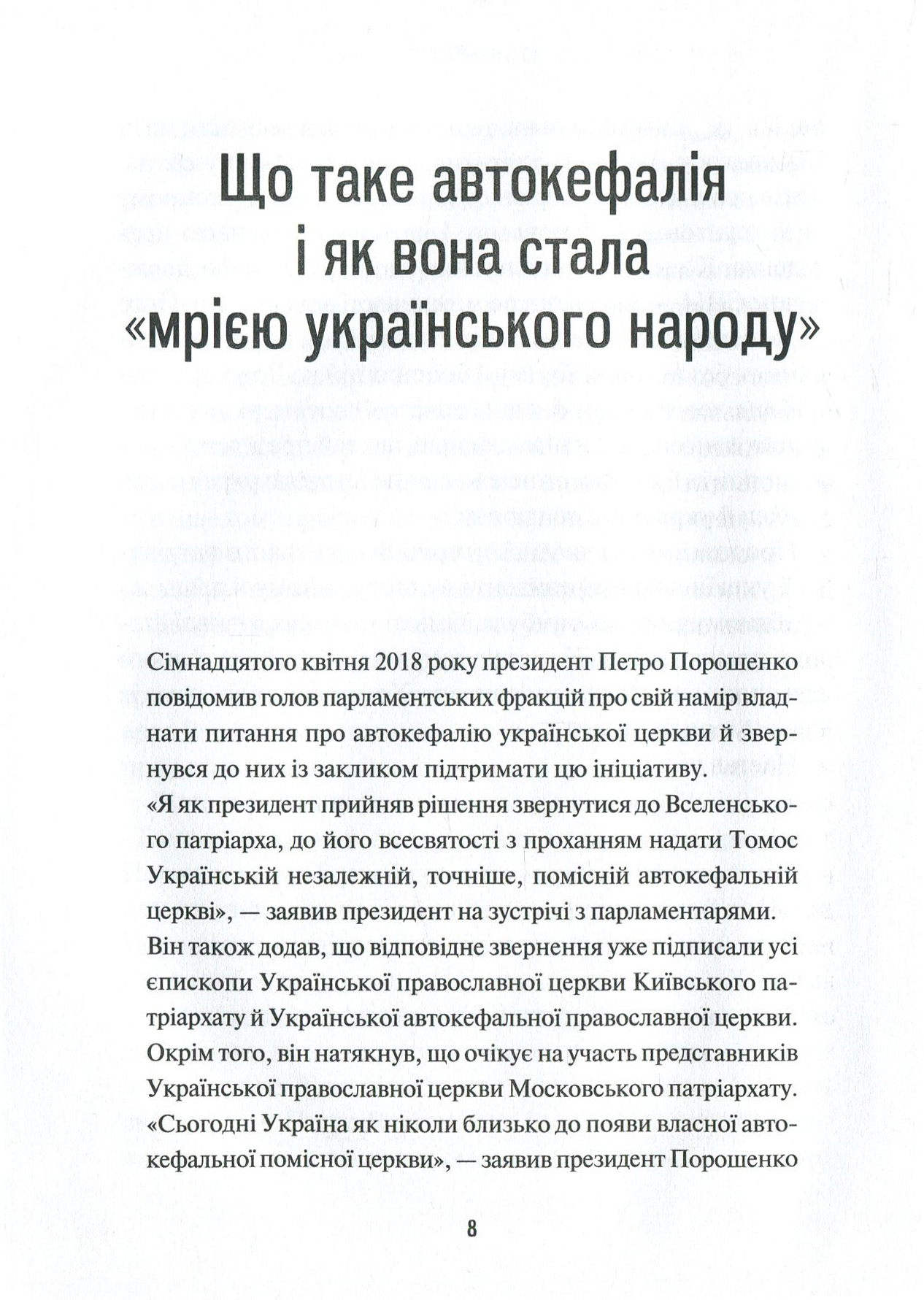Книга "Щоткина К. Хроники Томоса" (у) (9261) 6