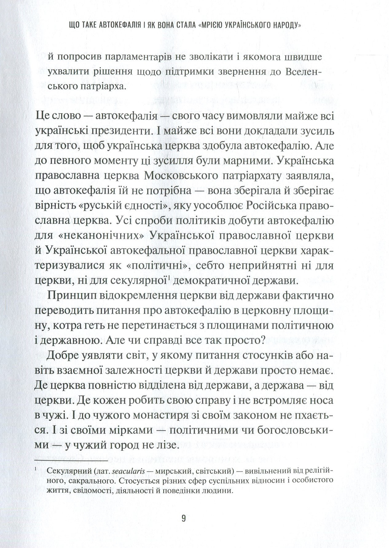 Книга "Щоткина К. Хроники Томоса" (у) (9261) 7
