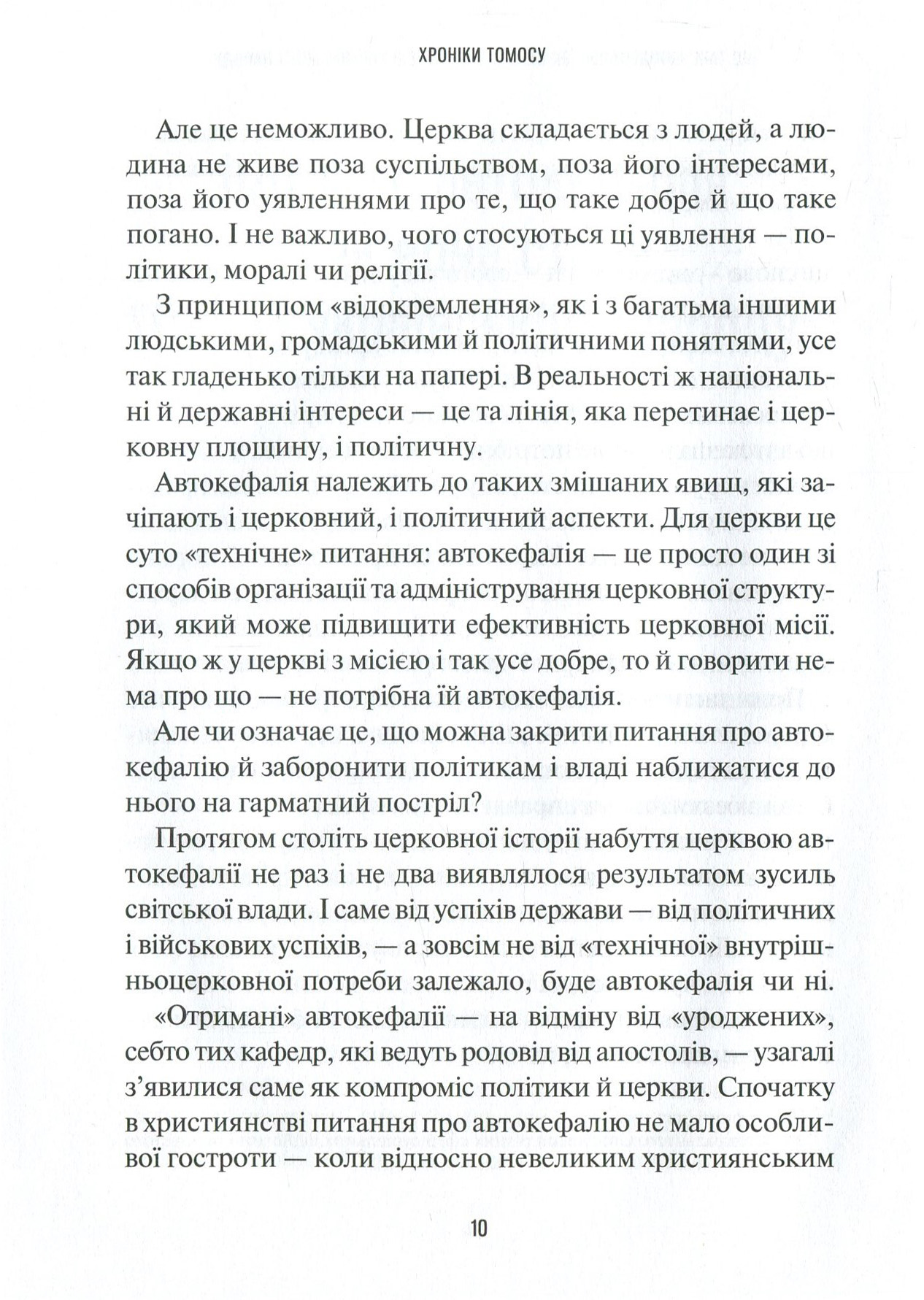 Книга "Щоткина К. Хроники Томоса" (у) (9261) 8
