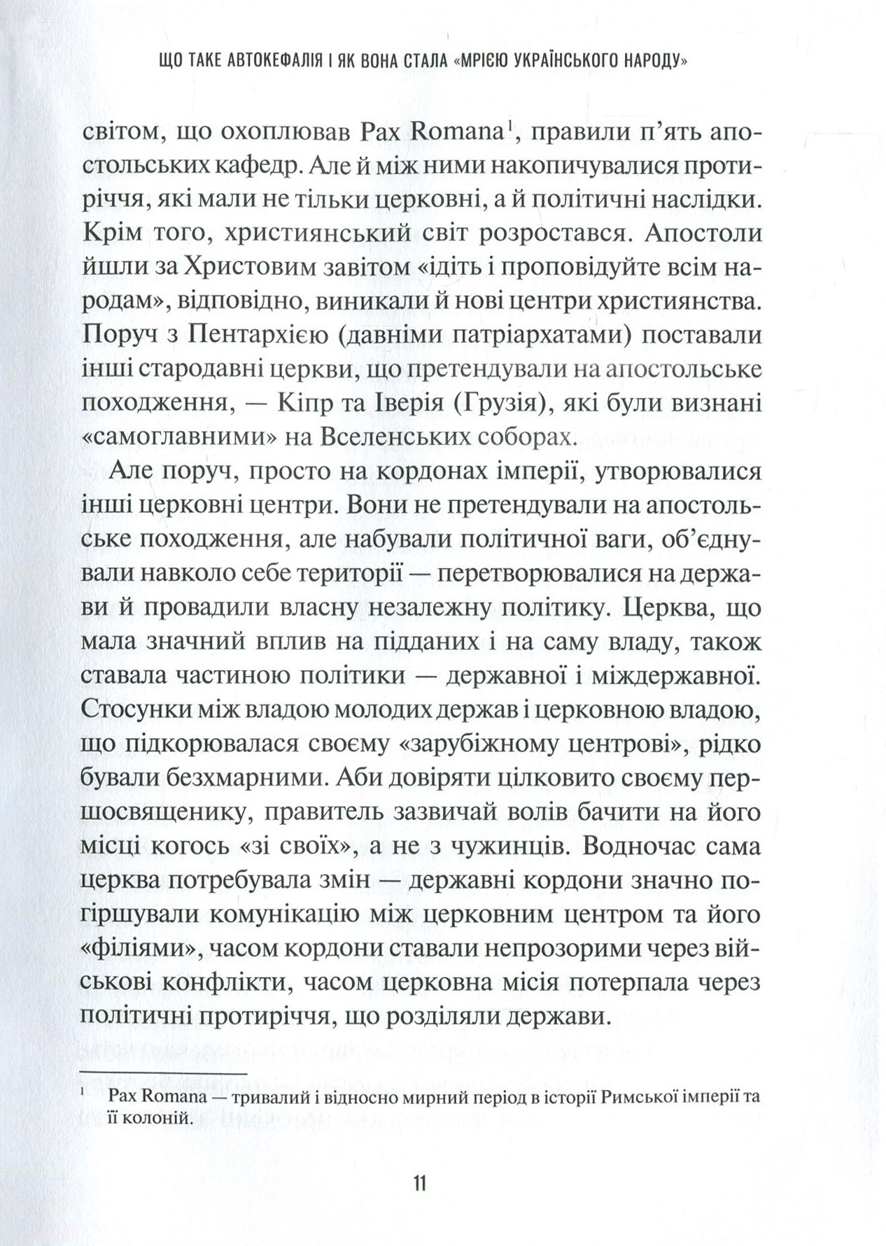 Книга "Щоткина К. Хроники Томоса" (у) (9261) 9