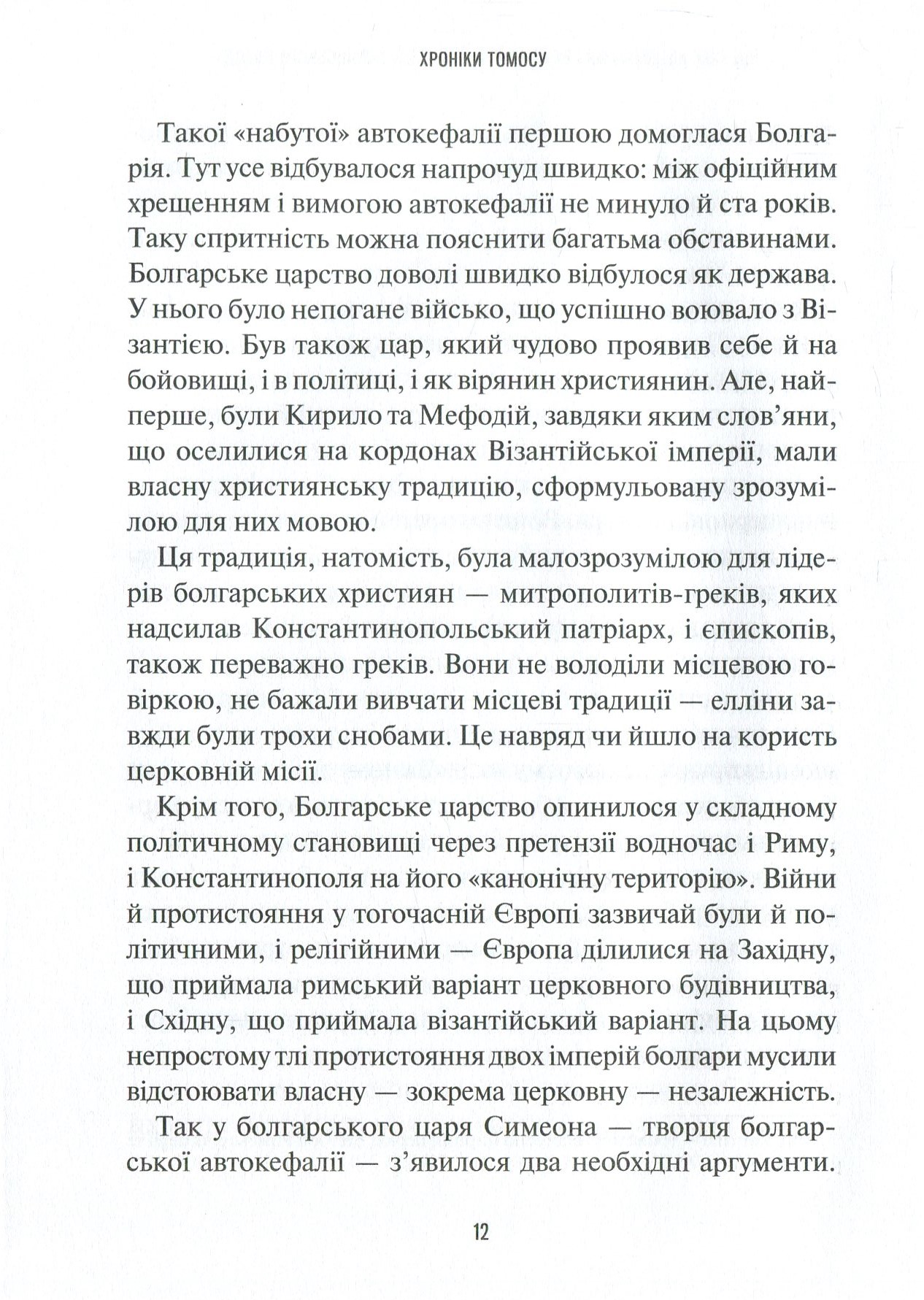 Книга "Щоткина К. Хроники Томоса" (у) (9261) 10