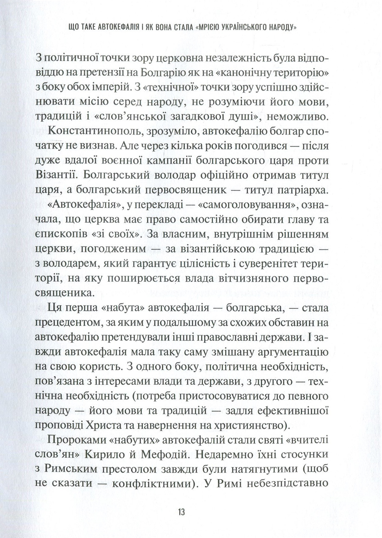 Книга "Щоткина К. Хроники Томоса" (у) (9261) 11