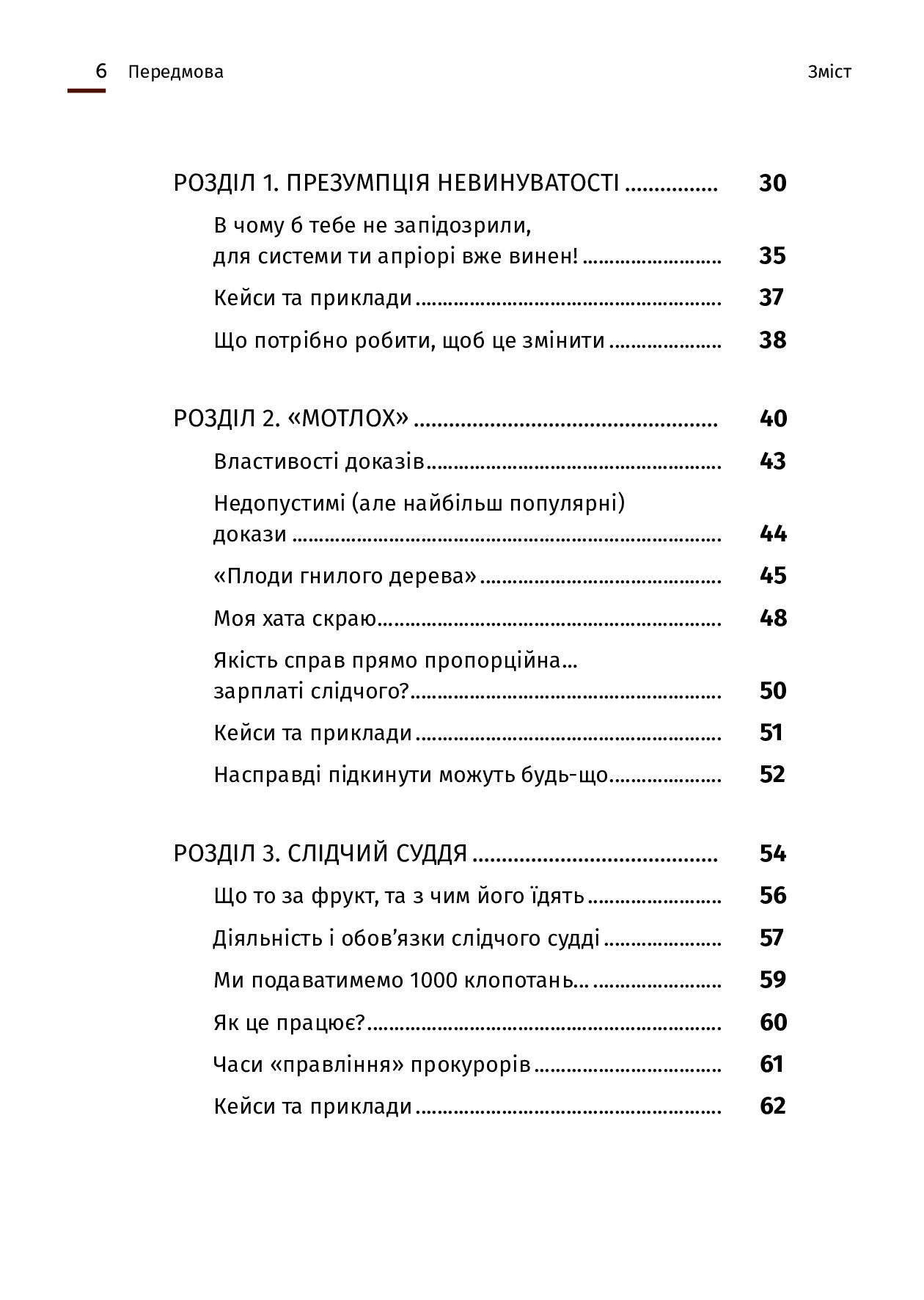 Книга "Дульський О. Арешт ≠ в’язниця" (у) (4359) 3
