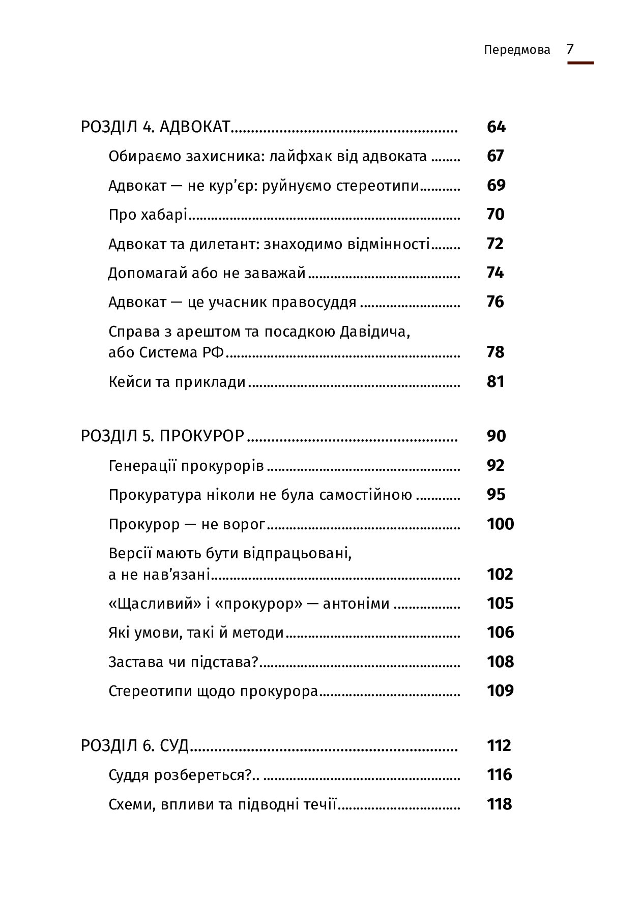 Книга "Дульський О. Арешт ≠ в’язниця" (у) (4359) 4