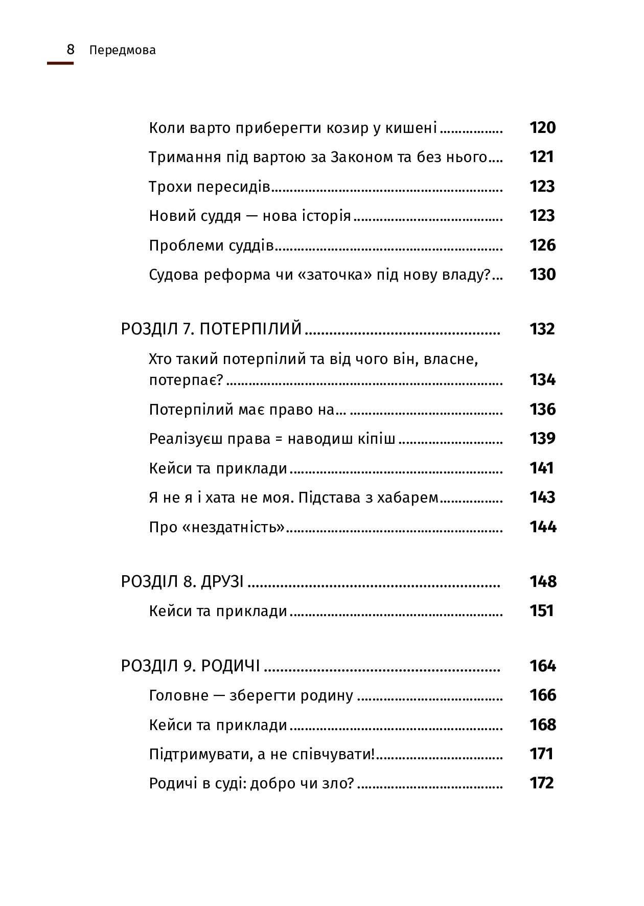 Книга "Дульський О. Арешт ≠ в’язниця" (у) (4359) 5