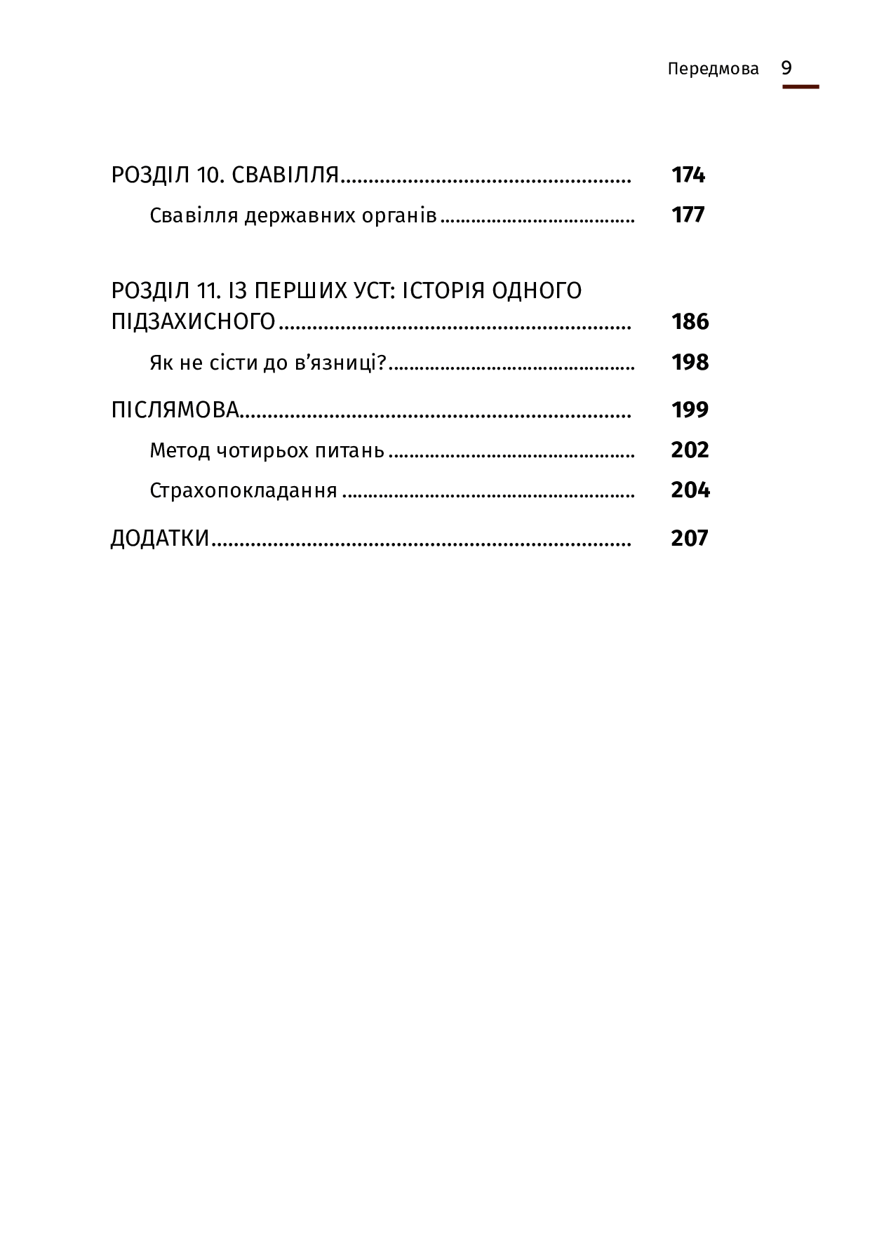 Книга "Дульський О. Арешт ≠ в’язниця" (у) (4359) 6