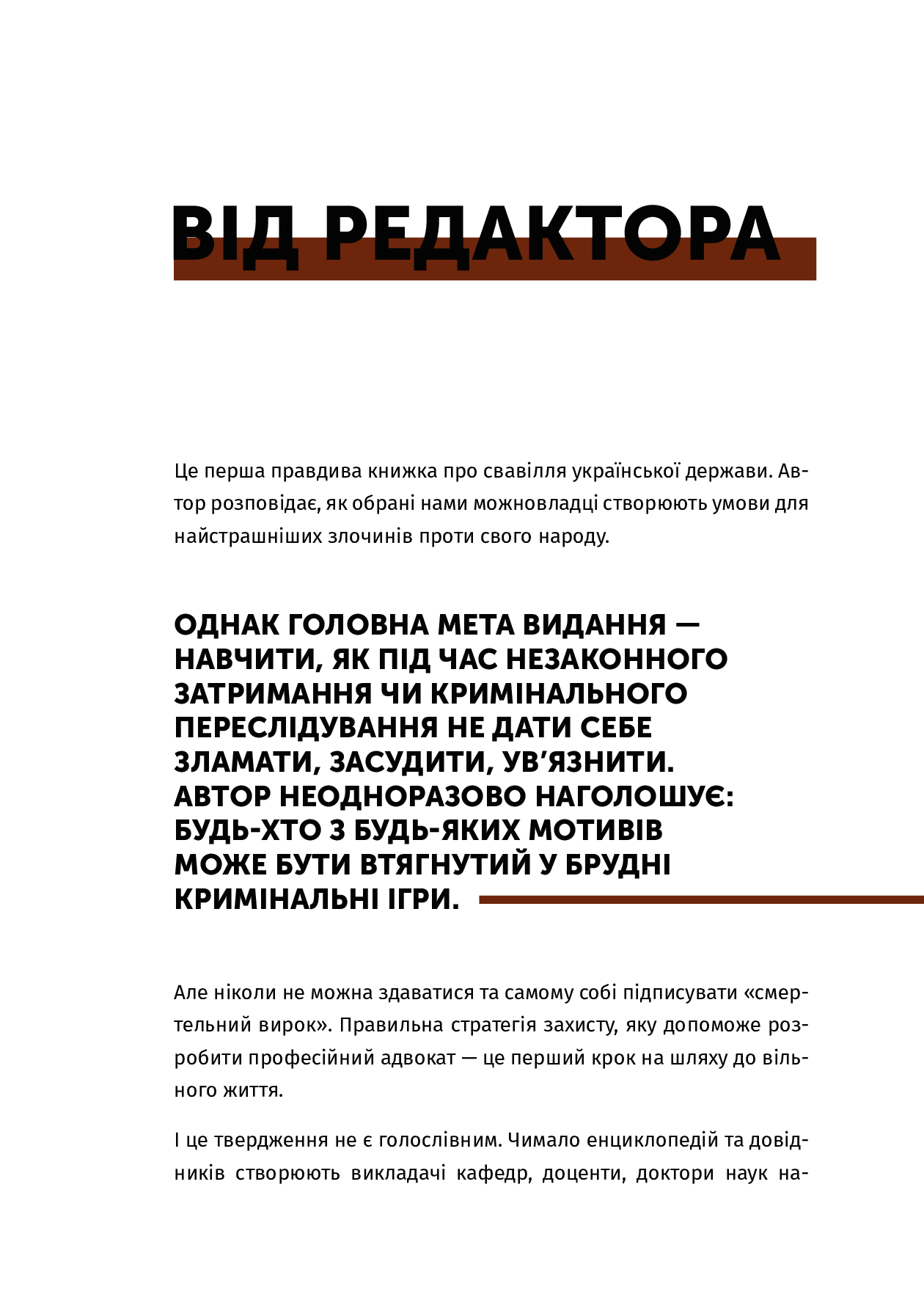 Книга "Дульський О. Арешт ≠ в’язниця" (у) (4359) 7