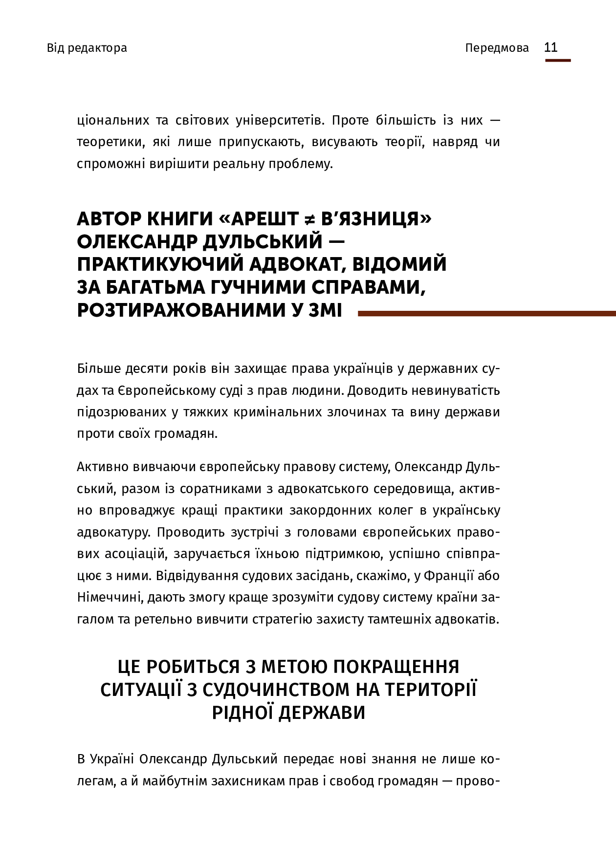 Книга "Дульський О. Арешт ≠ в’язниця" (у) (4359) 8