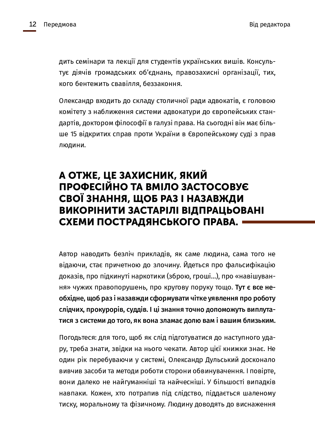 Книга "Дульський О. Арешт ≠ в’язниця" (у) (4359) 9
