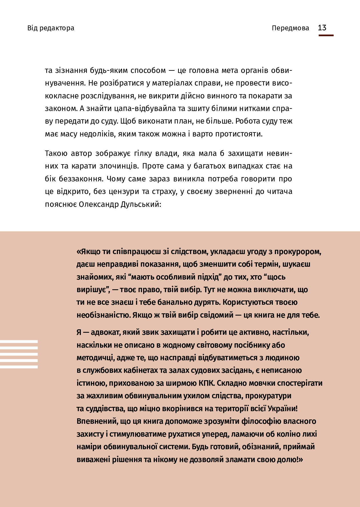Книга "Дульський О. Арешт ≠ в’язниця" (у) (4359) 10