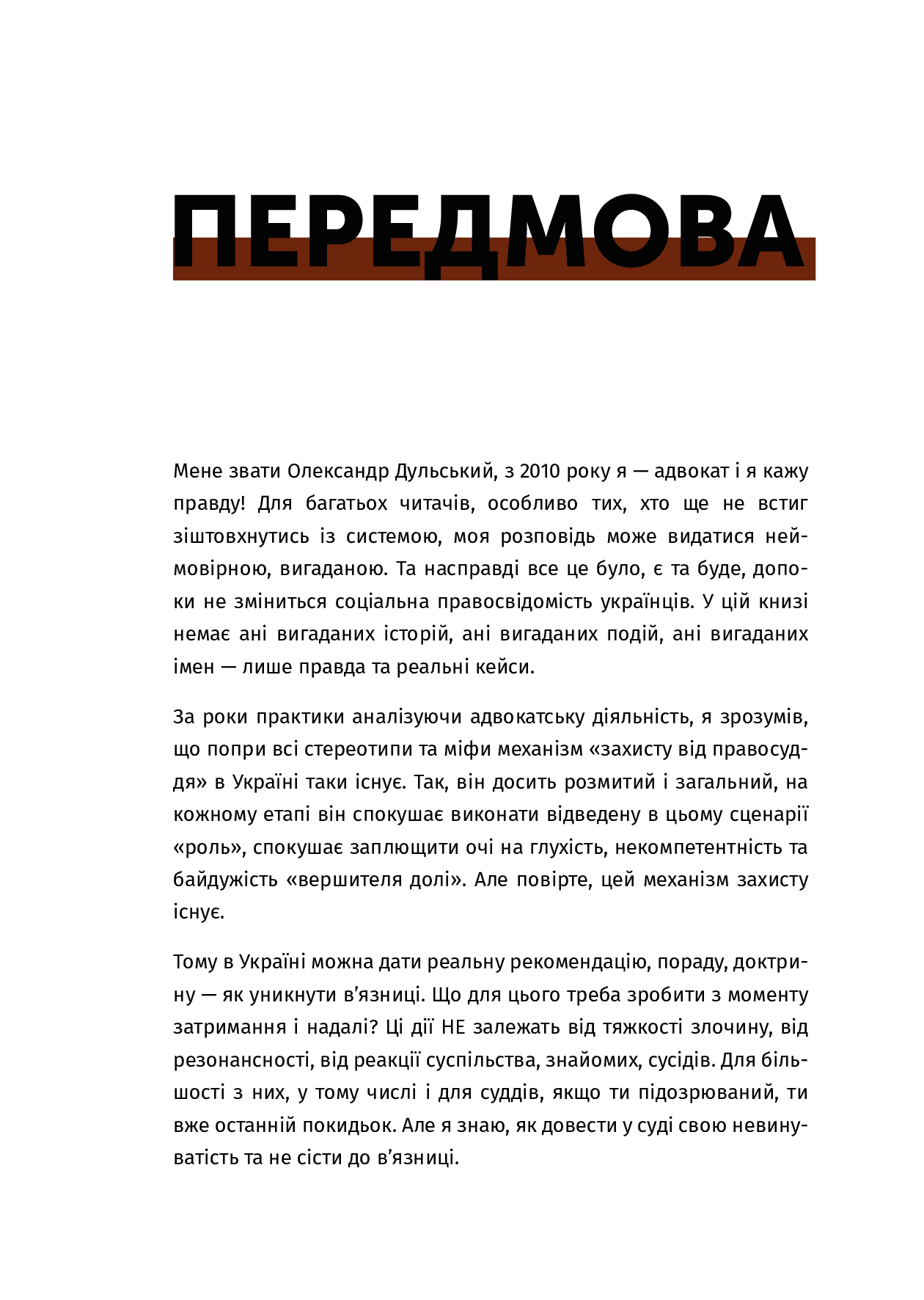 Книга "Дульський О. Арешт ≠ в’язниця" (у) (4359) 11