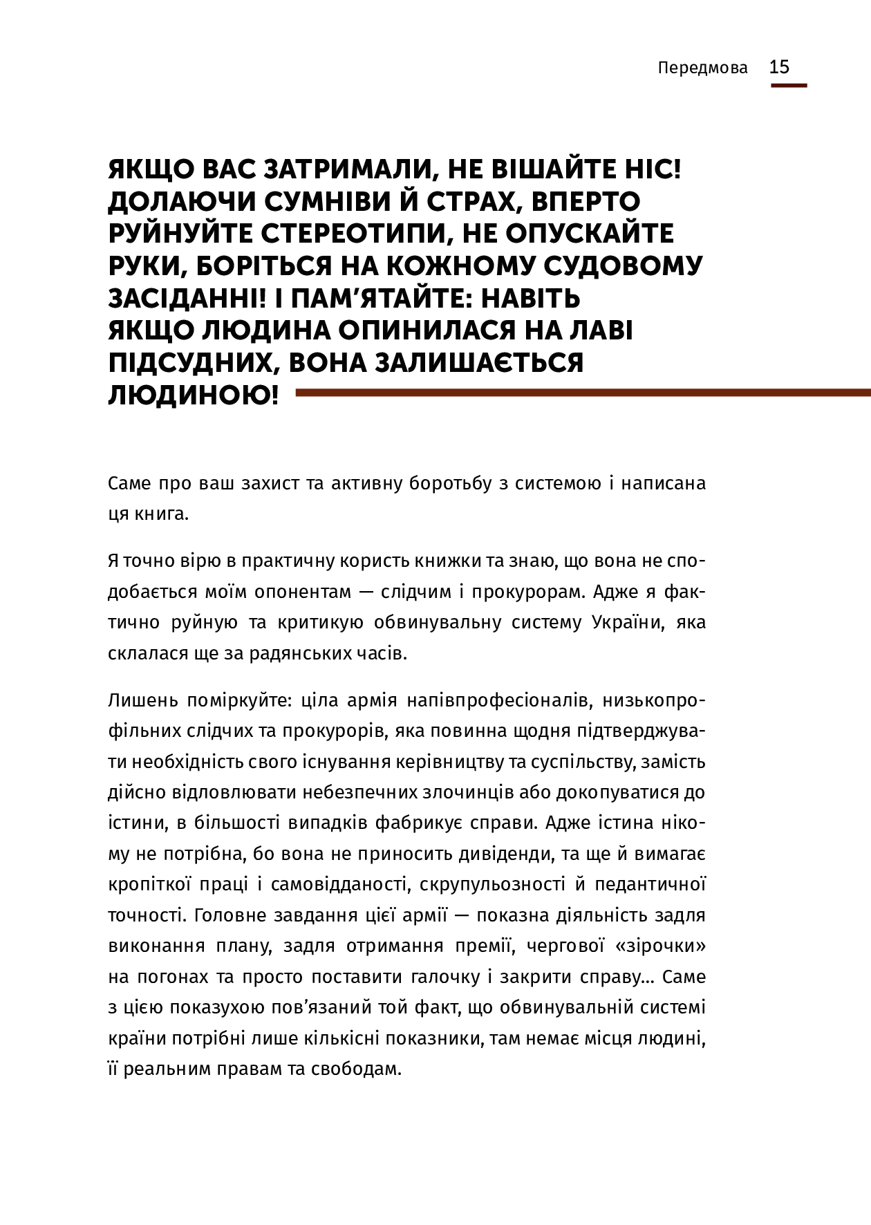 Книга "Дульський О. Арешт ≠ в’язниця" (у) (4359) 12
