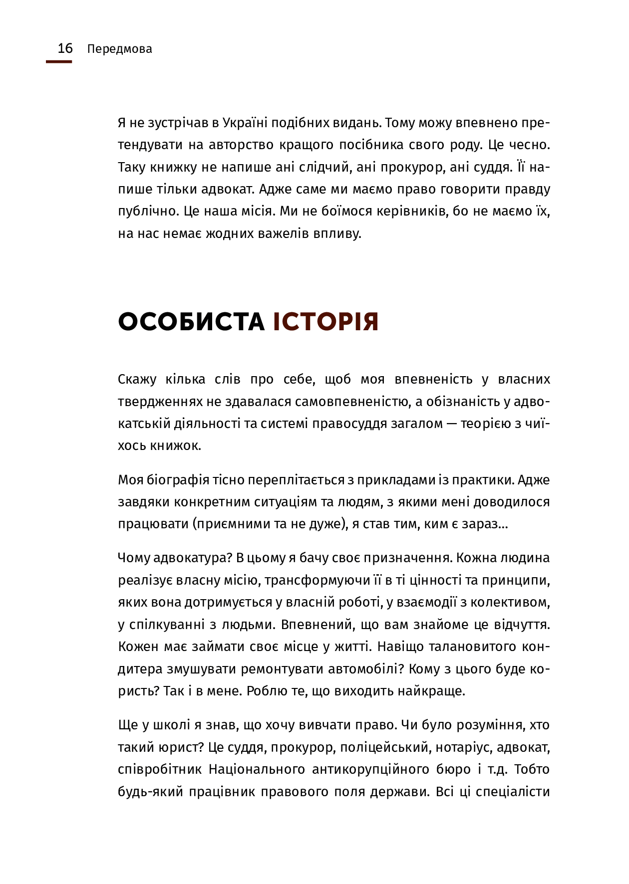 Книга "Дульський О. Арешт ≠ в’язниця" (у) (4359) 13