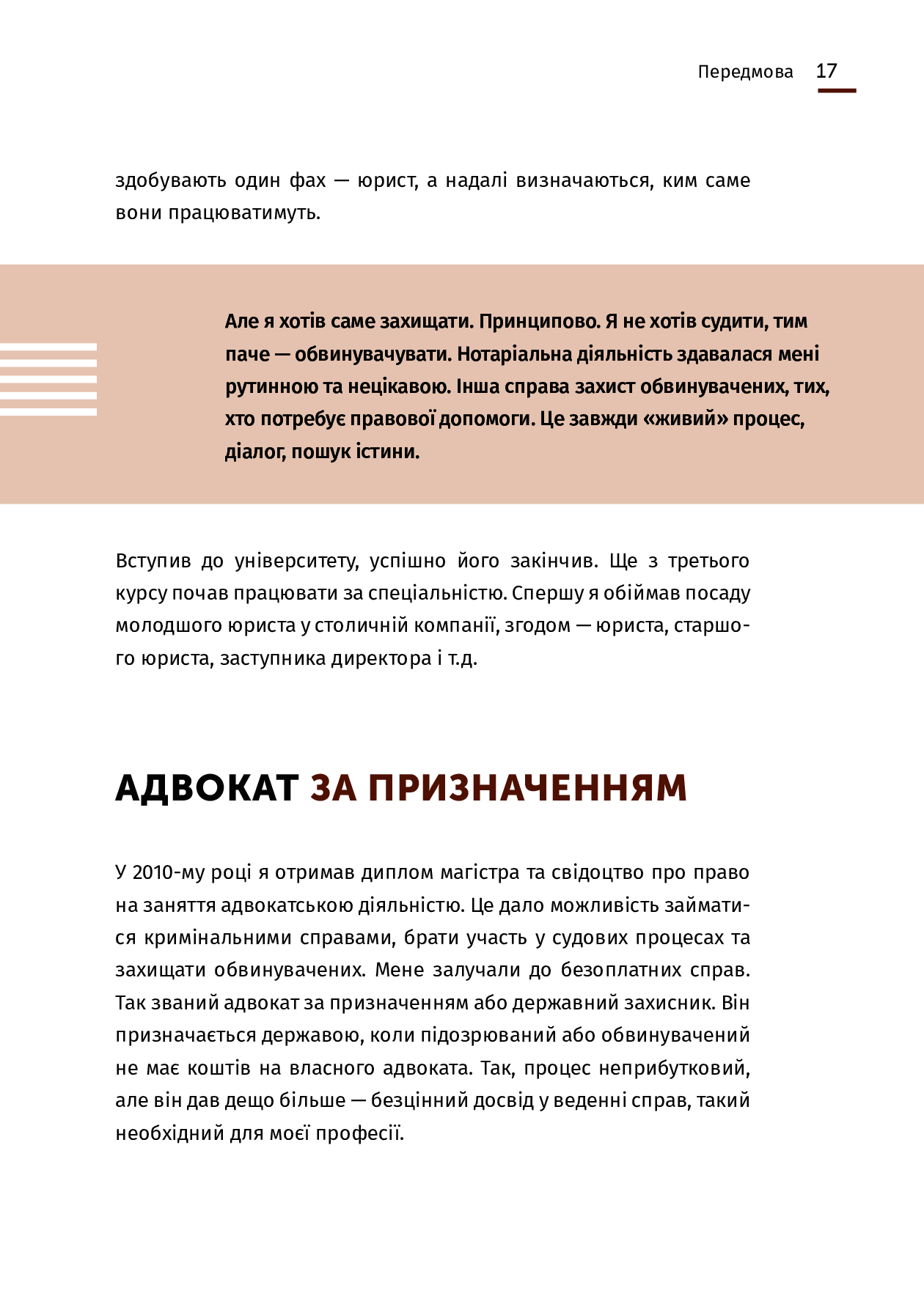 Книга "Дульський О. Арешт ≠ в’язниця" (у) (4359) 14