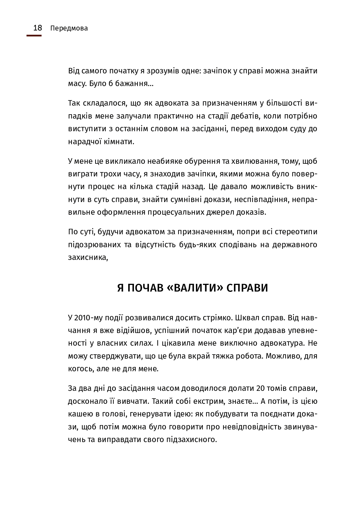Книга "Дульський О. Арешт ≠ в’язниця" (у) (4359) 15