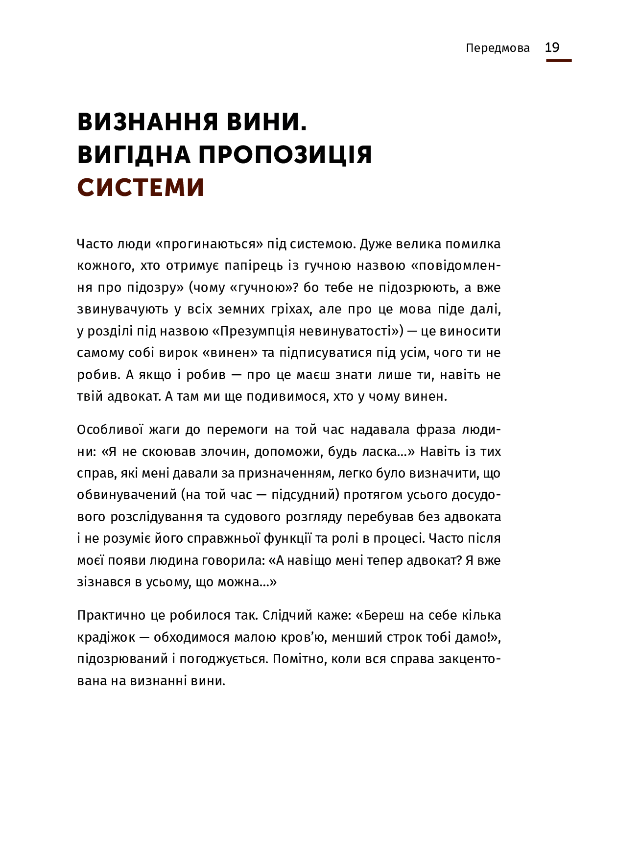 Книга "Дульський О. Арешт ≠ в’язниця" (у) (4359) 16