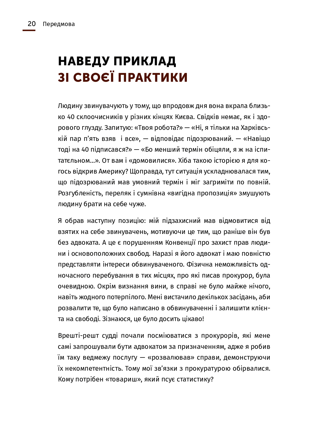 Книга "Дульський О. Арешт ≠ в’язниця" (у) (4359) 17