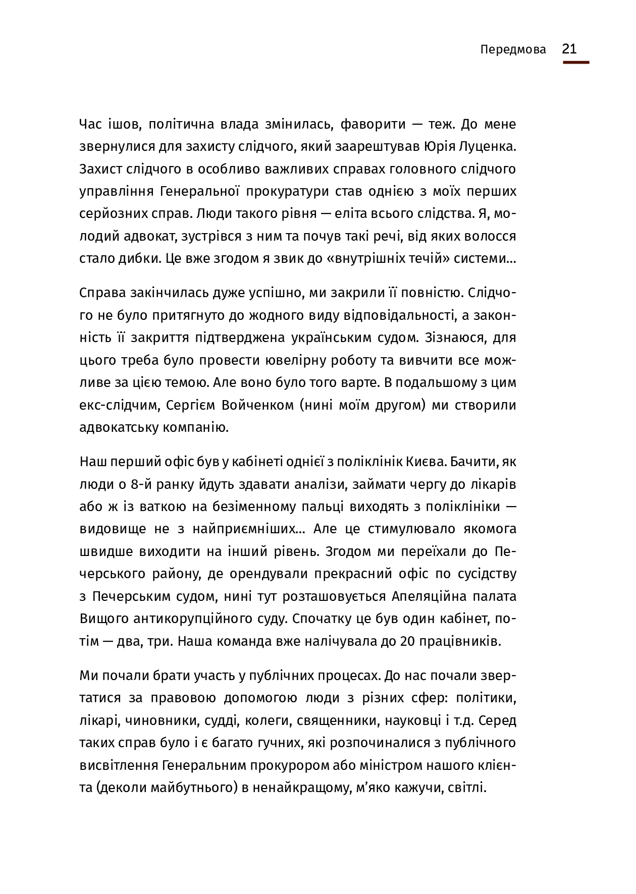 Книга "Дульський О. Арешт ≠ в’язниця" (у) (4359) 18