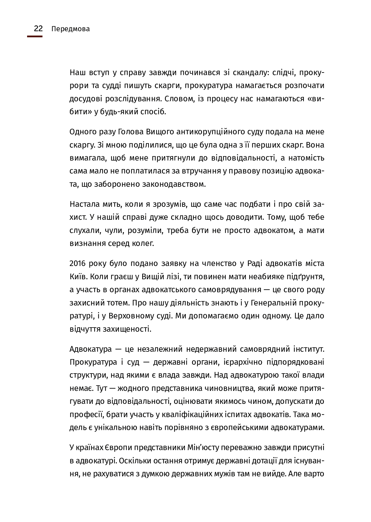 Книга "Дульський О. Арешт ≠ в’язниця" (у) (4359) 19