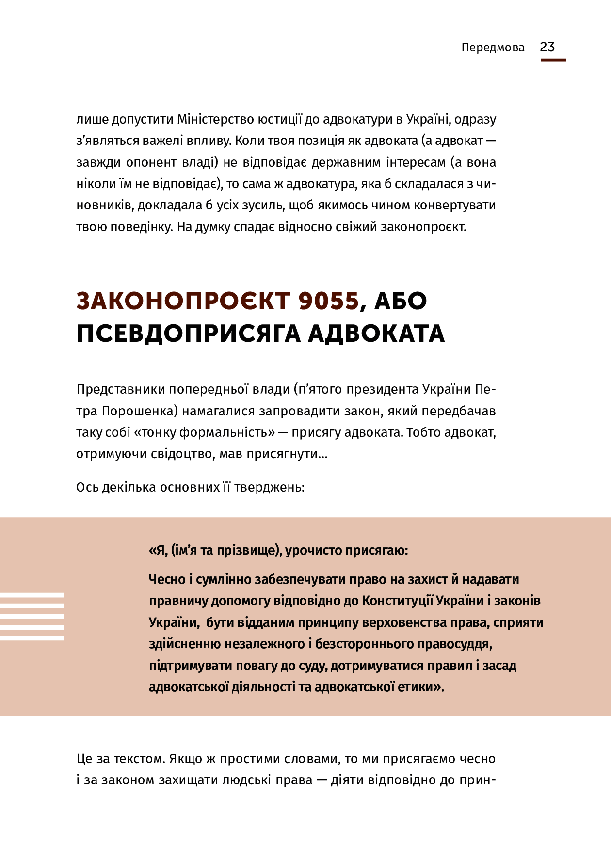 Книга "Дульський О. Арешт ≠ в’язниця" (у) (4359) 20