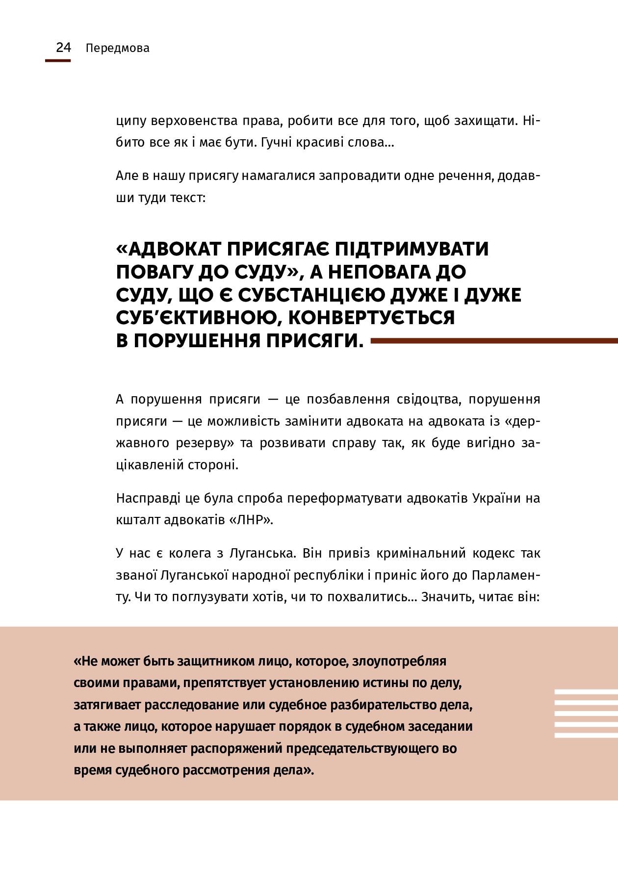 Книга "Дульський О. Арешт ≠ в’язниця" (у) (4359) 21