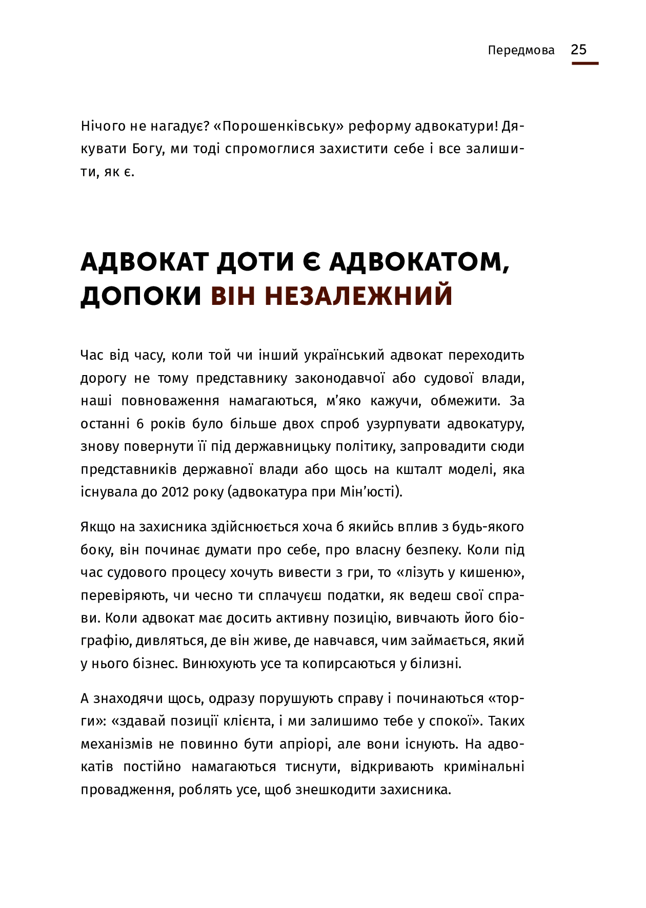 Книга "Дульський О. Арешт ≠ в’язниця" (у) (4359) 22