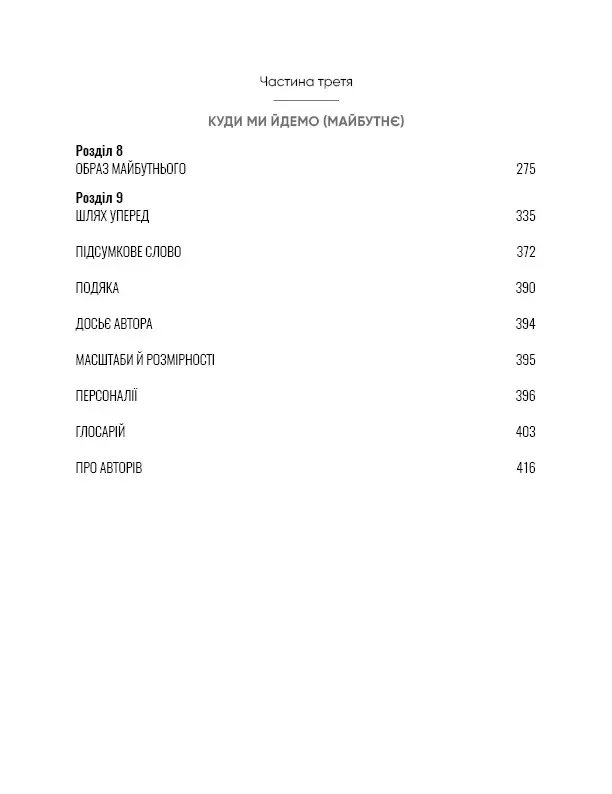 Книга "Сінклер Д., Лаплент М. Життєвий план. Чому ми старіємо і як цього уникнути" (у) (5762) 4