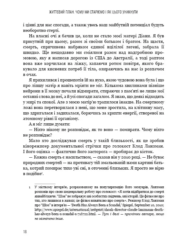 Книга "Сінклер Д., Лаплент М. Життєвий план. Чому ми старіємо і як цього уникнути" (у) (5762) 7