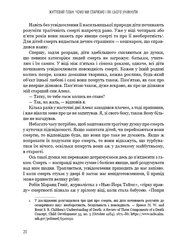 Книга "Сінклер Д., Лаплент М. Життєвий план. Чому ми старіємо і як цього уникнути" (у) (5762) 11
