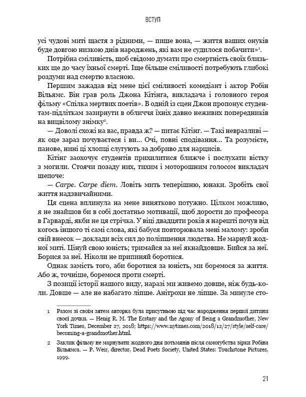 Книга "Сінклер Д., Лаплент М. Життєвий план. Чому ми старіємо і як цього уникнути" (у) (5762) 12