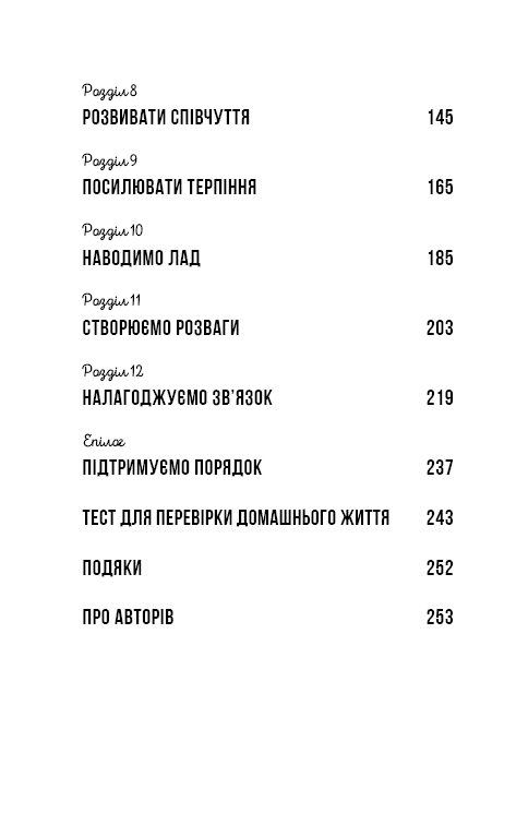 Книга "Чепмен Ґ., Ворен Ш. Збудуй міцну сім`ю. Покрокова інструкція" (у) (2297) 3