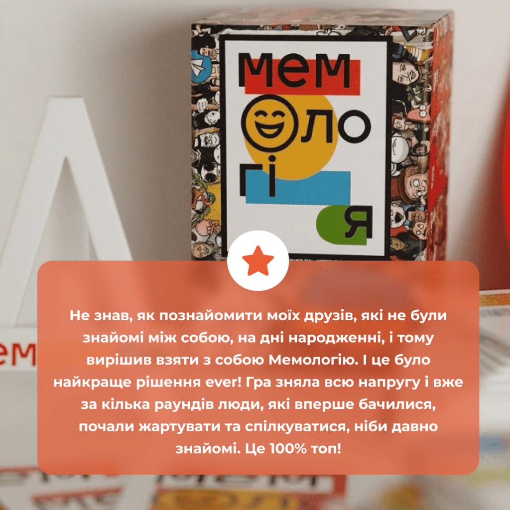Гра настільна "Мемологія: Українською", Memo Games, 0001 13