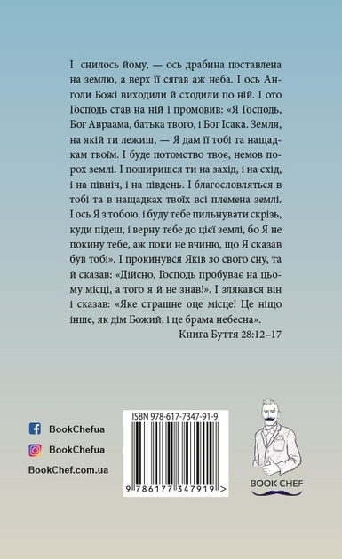 Книга "Уліцкая Л. Драбина Якова» (у) 1
