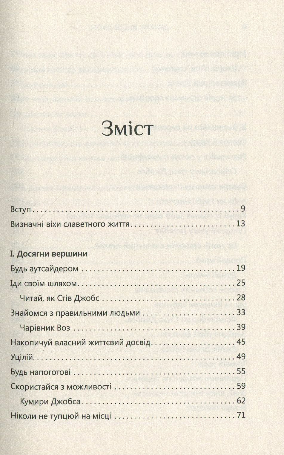 Книга "Сміт Д. Думати, як Стів Джобс" (у) (0668) 3