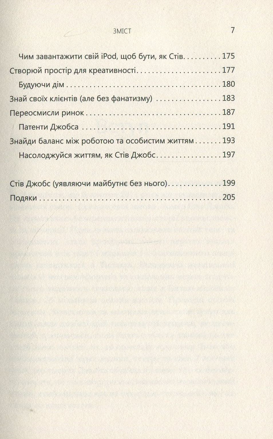 Книга "Сміт Д. Думати, як Стів Джобс" (у) (0668) 5