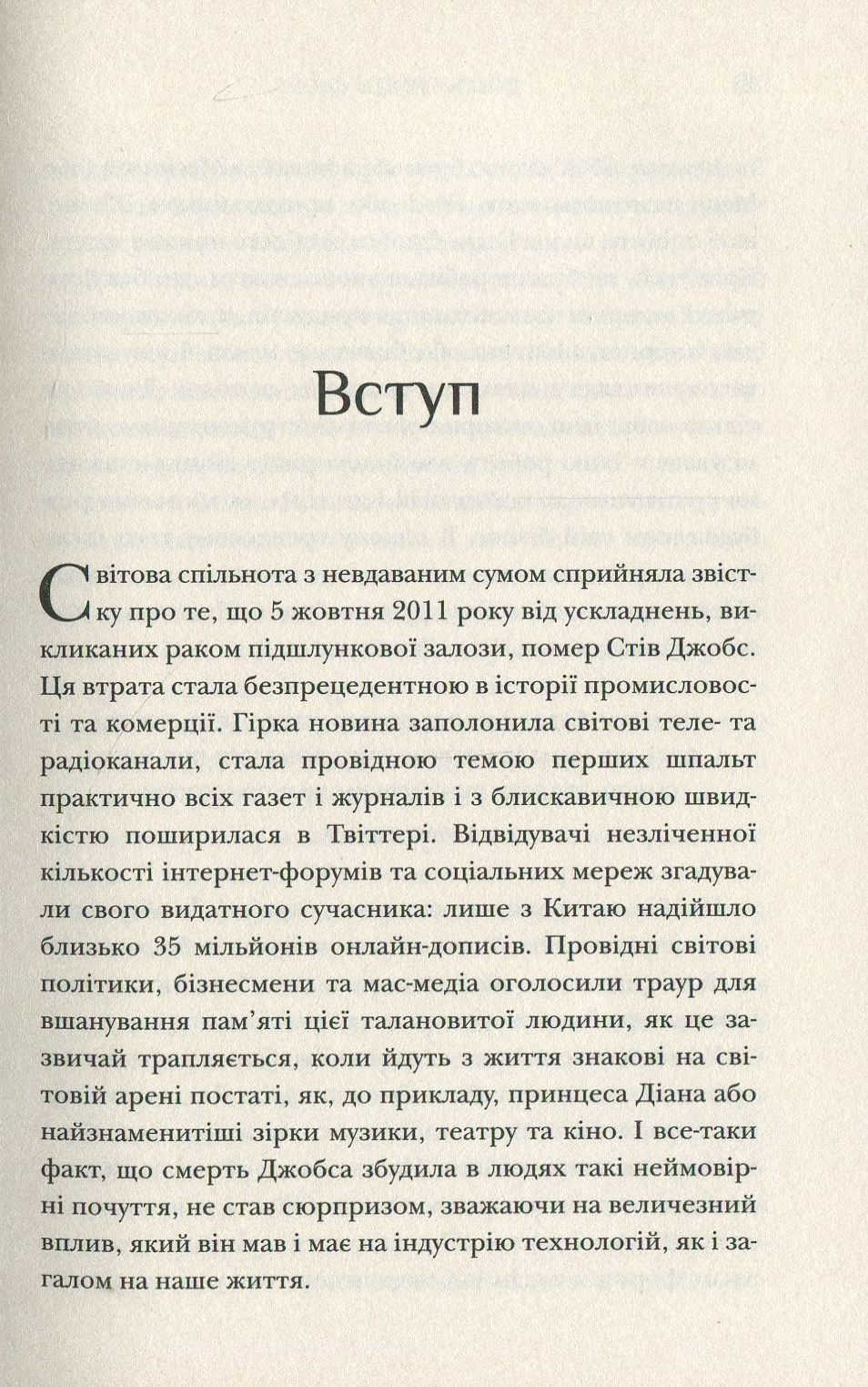 Книга "Сміт Д. Думати, як Стів Джобс" (у) (0668) 6