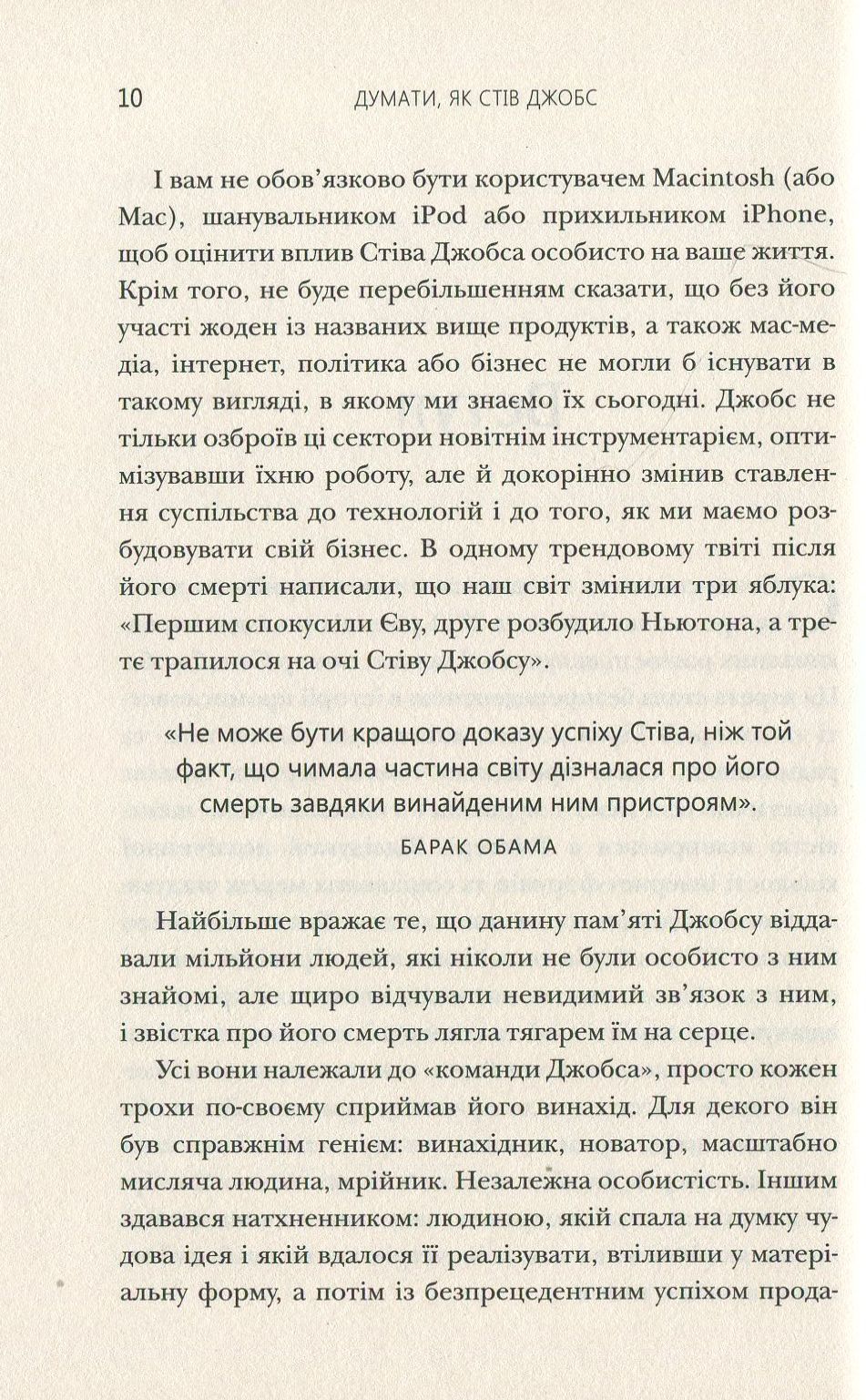 Книга "Сміт Д. Думати, як Стів Джобс" (у) (0668) 7