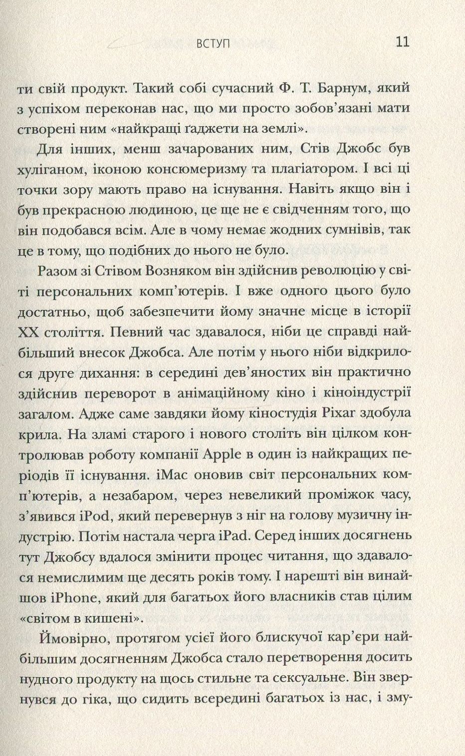 Книга "Сміт Д. Думати, як Стів Джобс" (у) (0668) 8