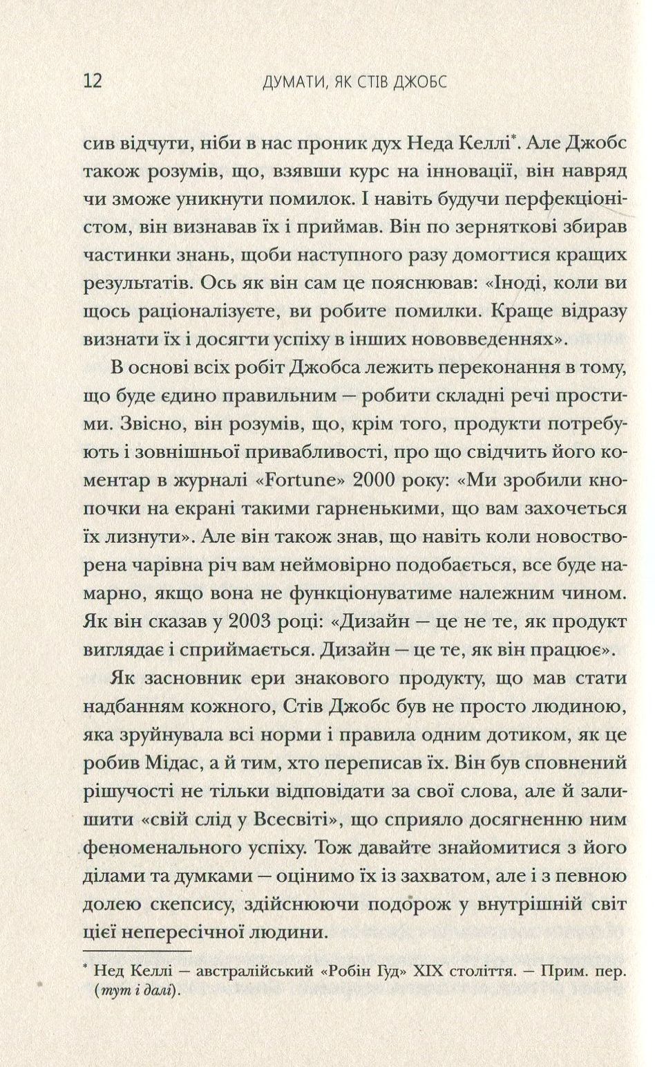 Книга "Сміт Д. Думати, як Стів Джобс" (у) (0668) 9