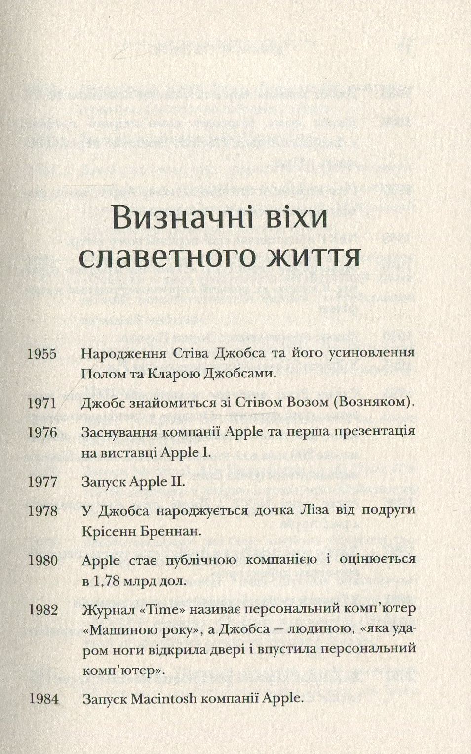 Книга "Сміт Д. Думати, як Стів Джобс" (у) (0668) 10