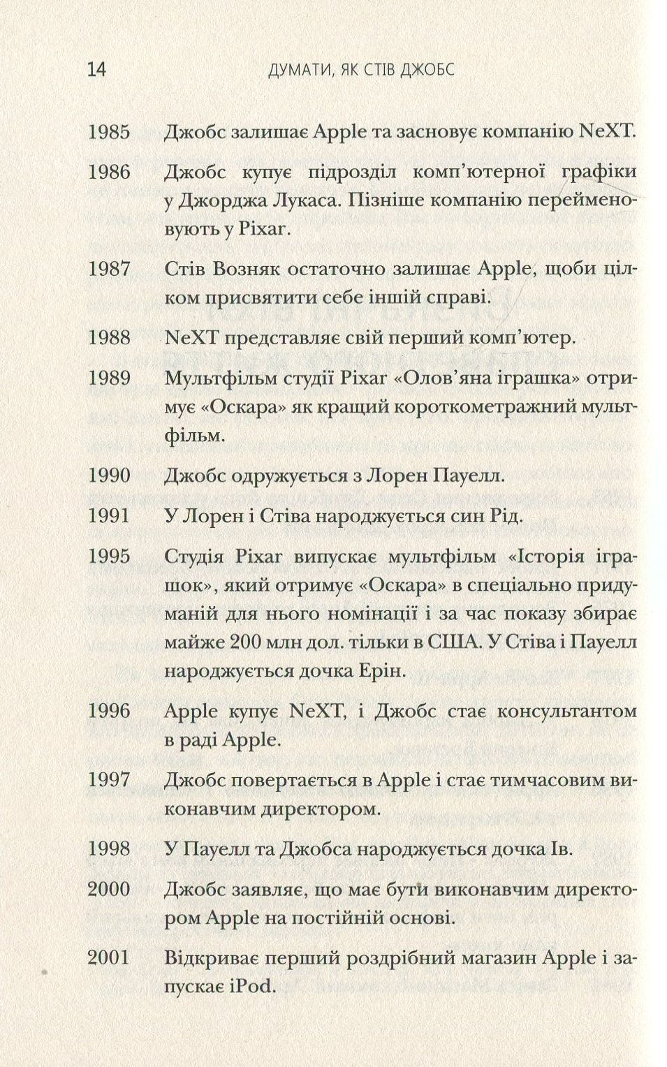 Книга "Сміт Д. Думати, як Стів Джобс" (у) (0668) 11
