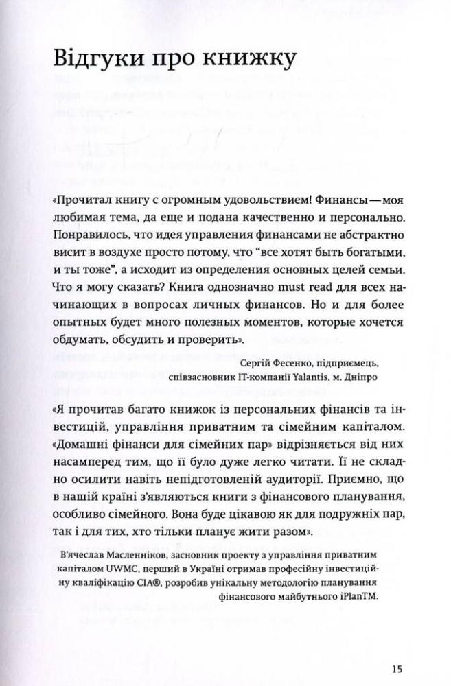 Книга "Остапів Л. Любов та бюджет" (у) (3358) 2