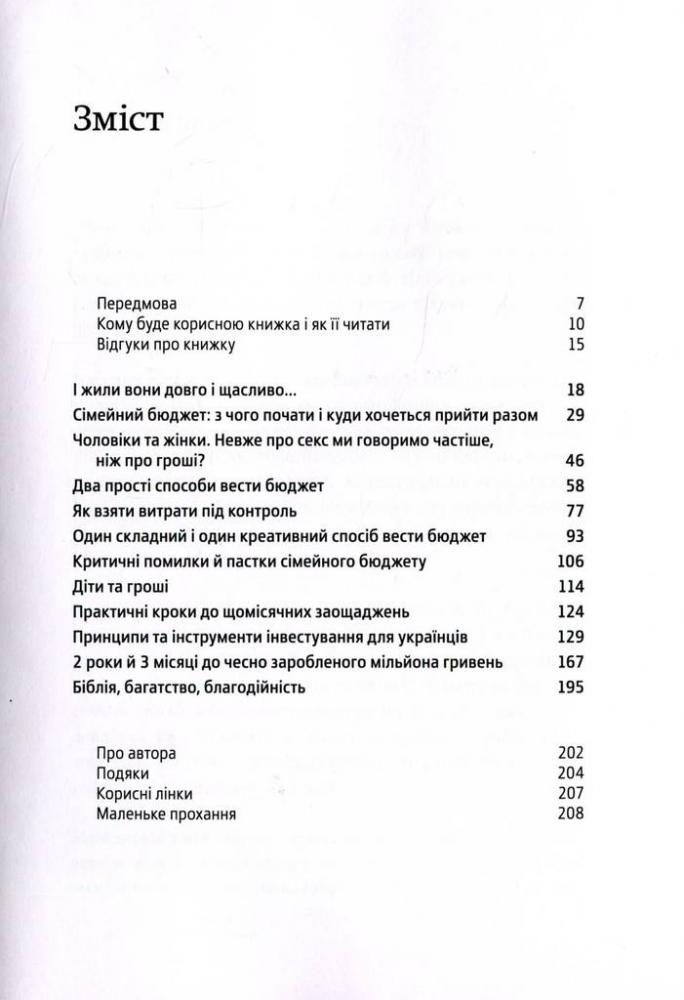 Книга "Остапів Л. Любов та бюджет" (у) (3358) 6