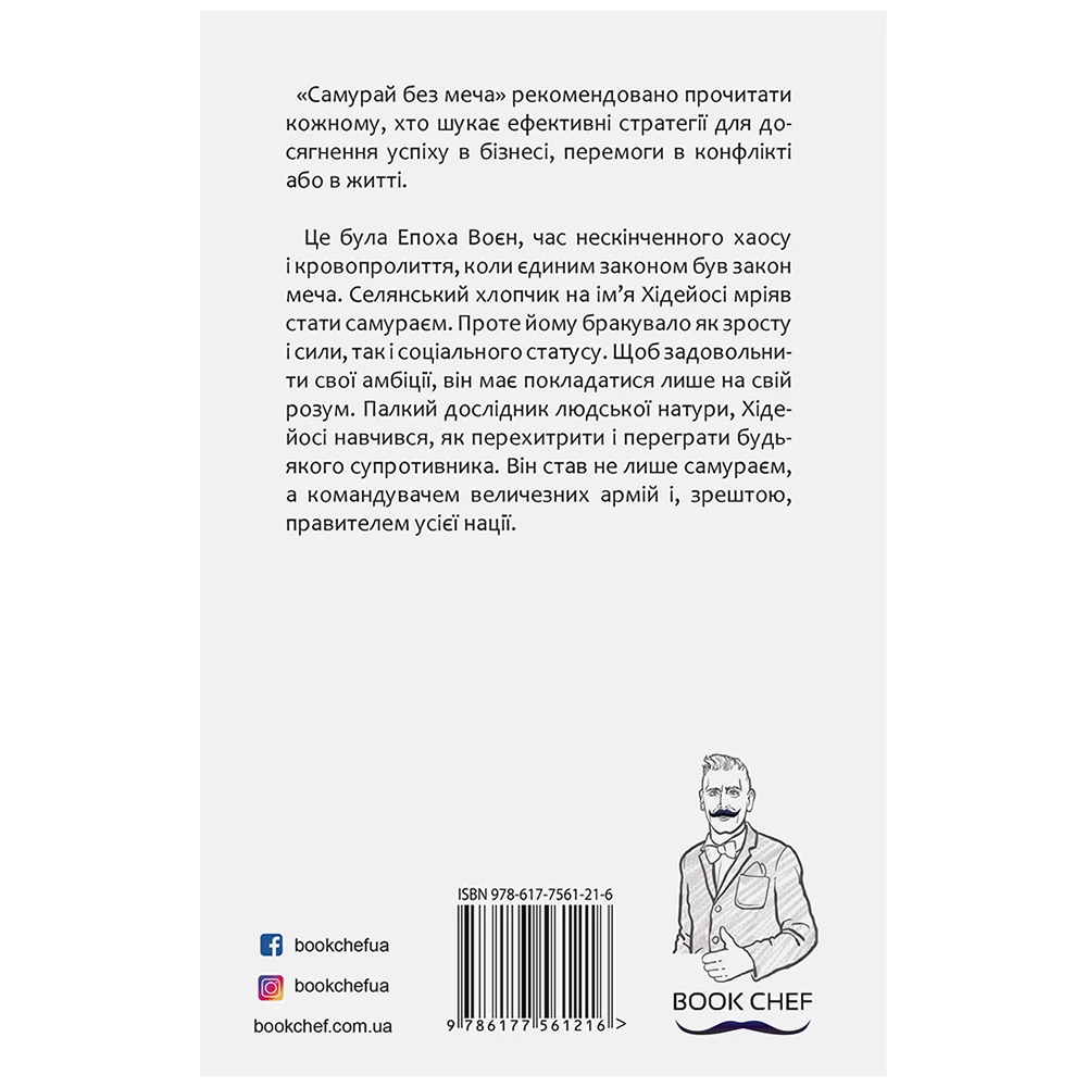 Книга "Масао К. Самурай без меча" (у) (1216) 2