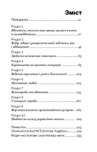 Книга "Масао К. Самурай без меча" (у) (1216) 6